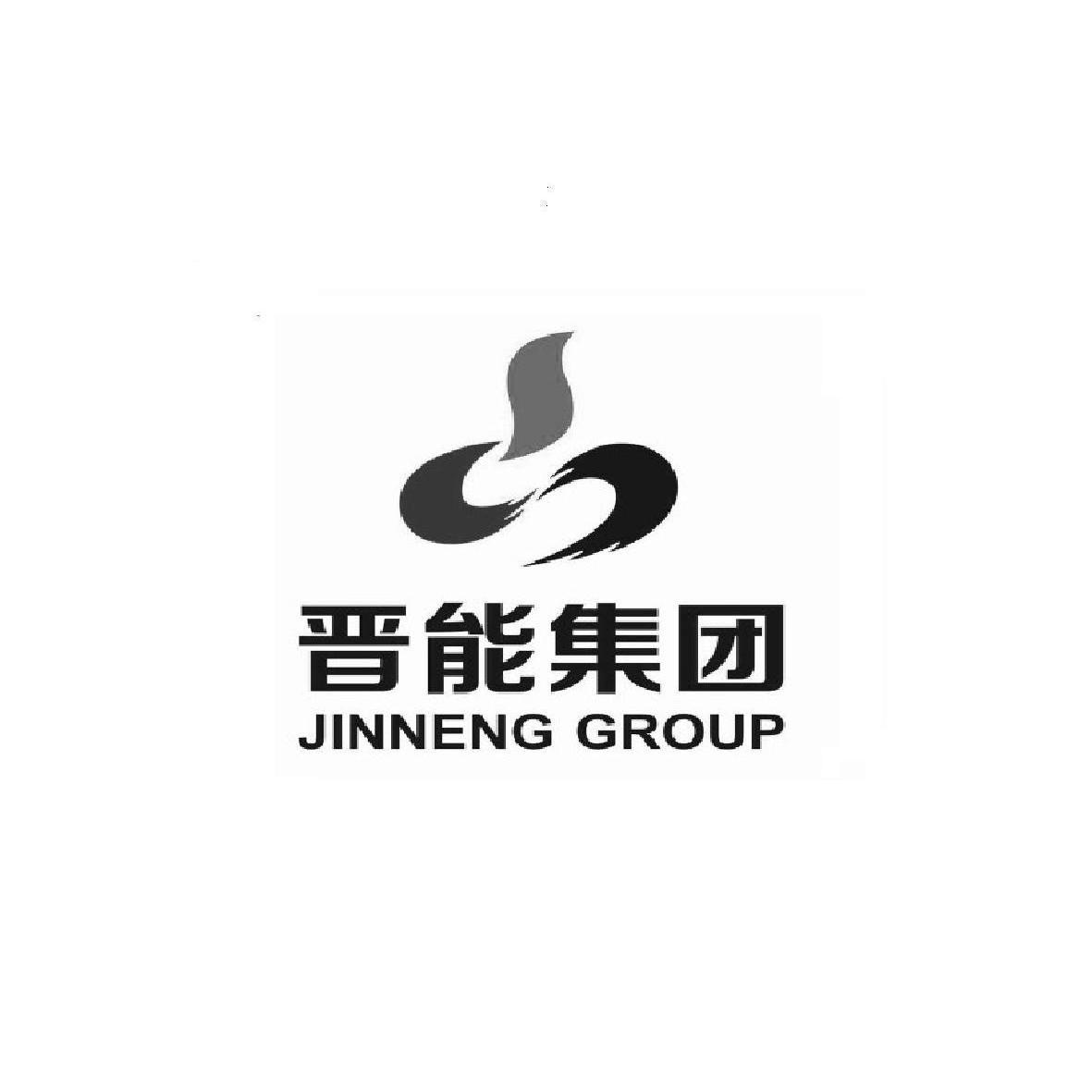 晋能集团 jinneng group