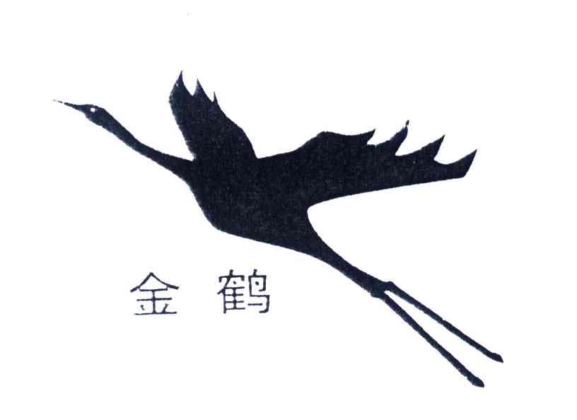 金鹤