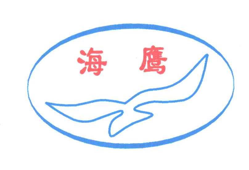 惠州市海鹰冷气装饰工程有限公司