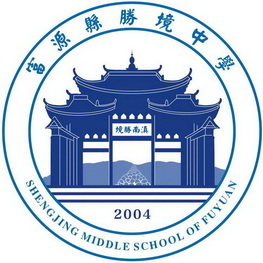 富源县胜境中学 滇南胜境 shengjing middle school of fuyuan 2004