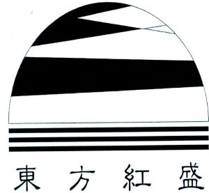 东方红盛