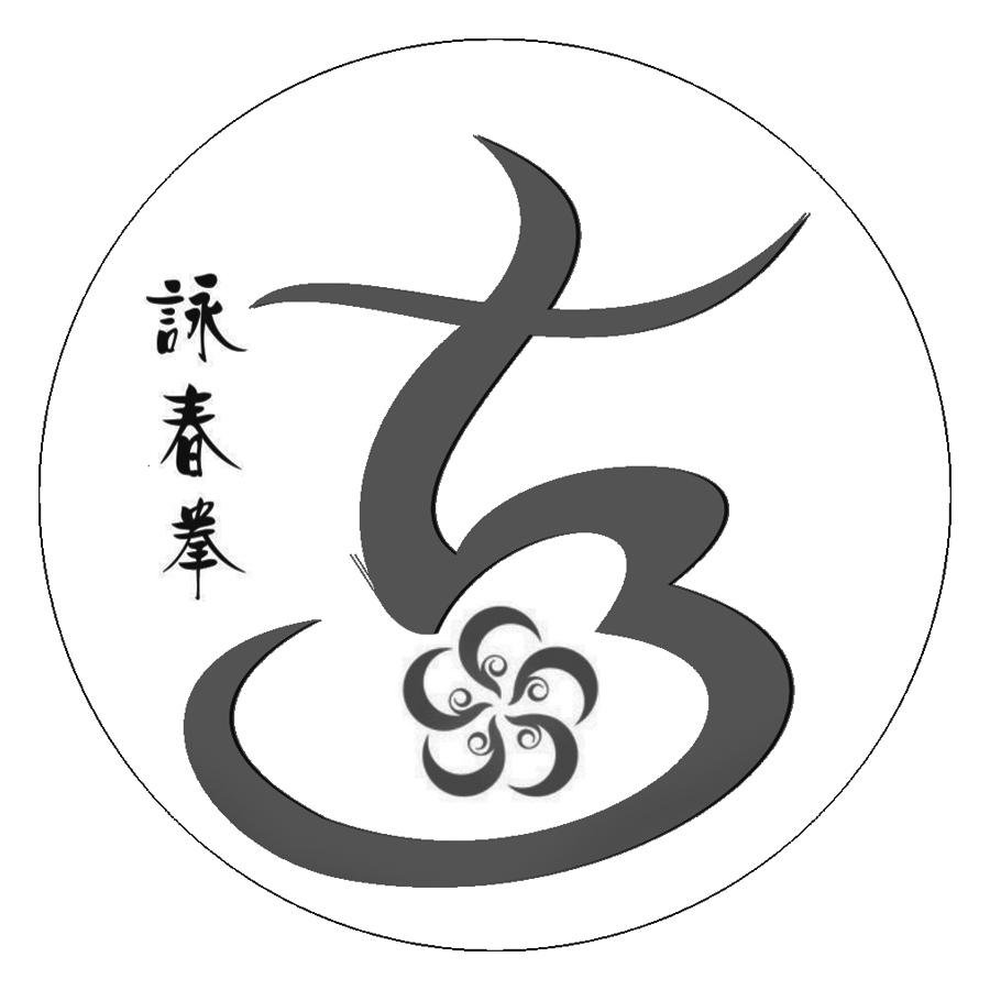 咏春拳