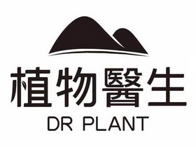 植物医生 DR PLANT