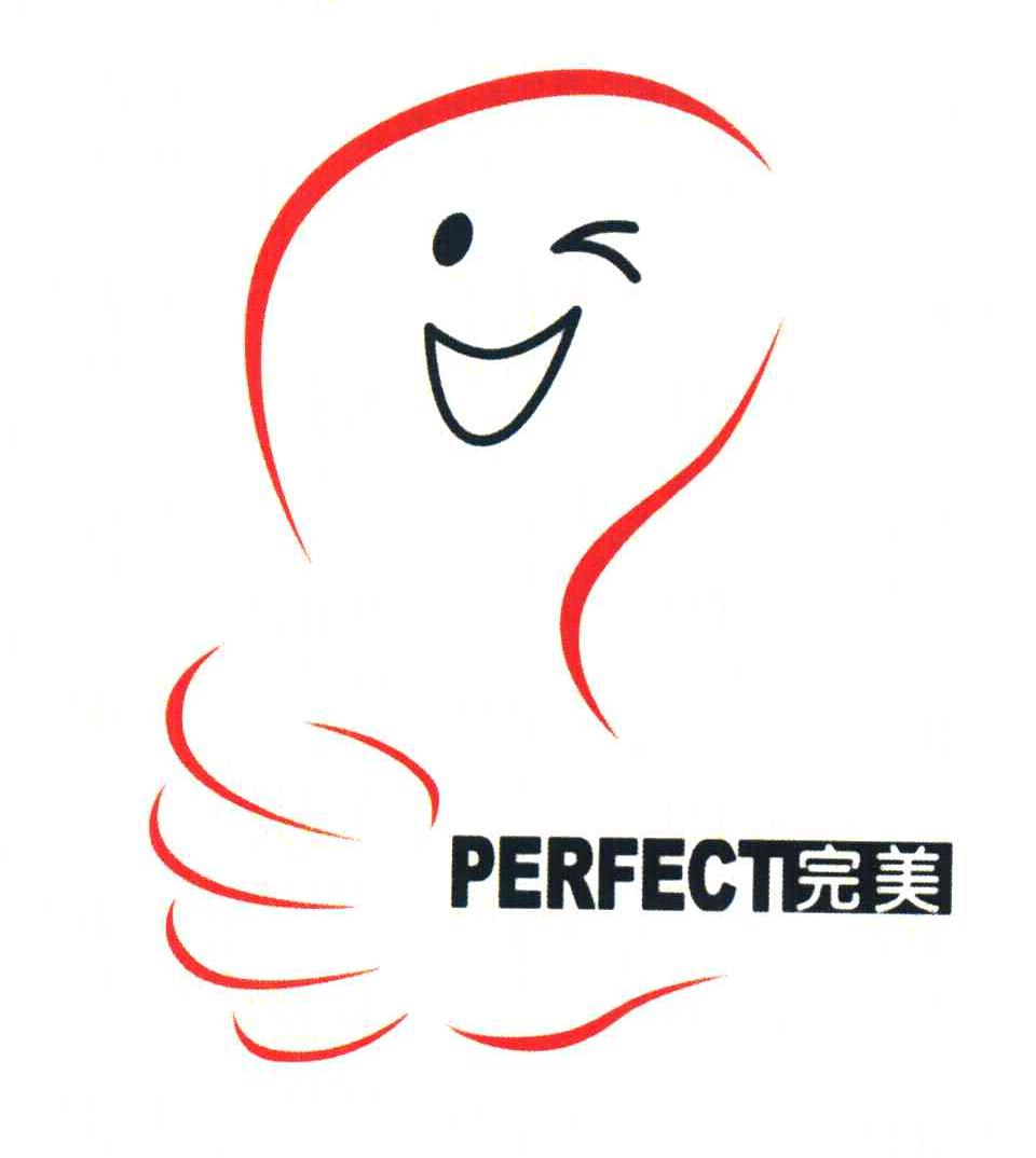 完美perfect