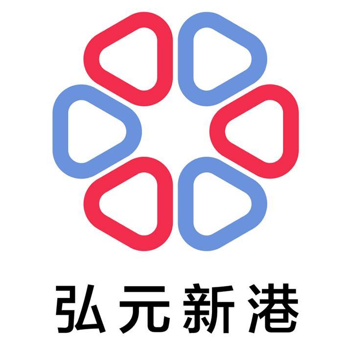 湖南弘元新港实业发展有限公司