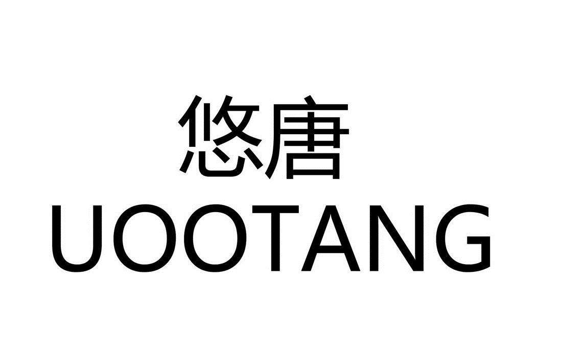 悠唐uootang