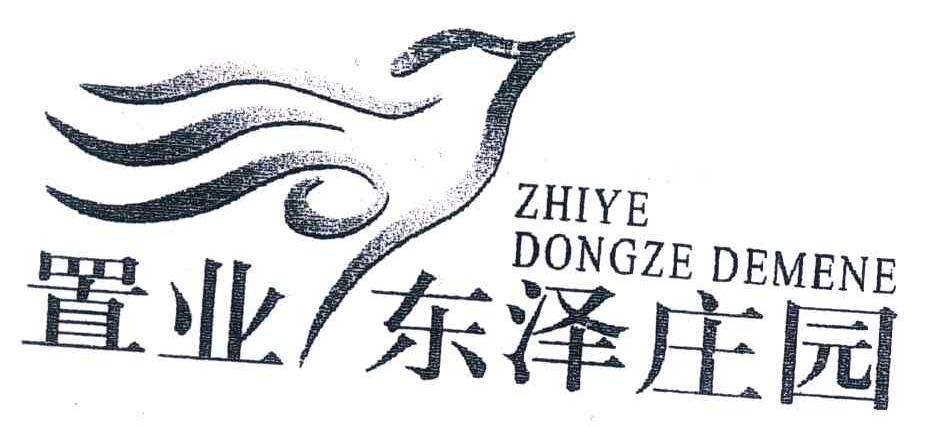 东泽庄园;dongzedemene