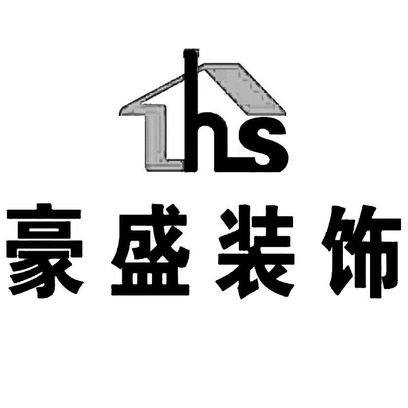 阜阳市豪盛装饰有限公司