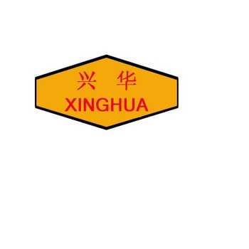 兴华