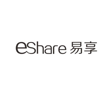 易享eshare