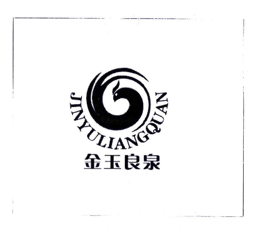 金玉良泉