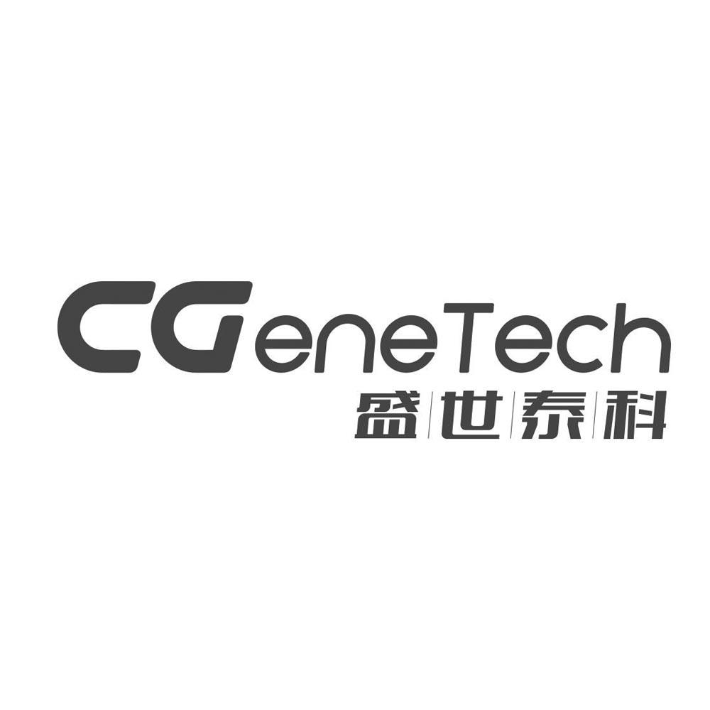 盛世泰科;cgenetech