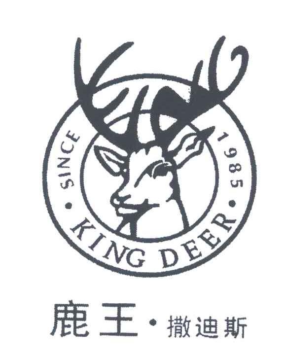 鹿王·撒迪斯;KING DEER;SINCE1985