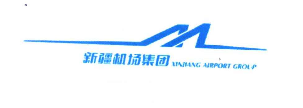 新疆机场集团;xin jiang airport group