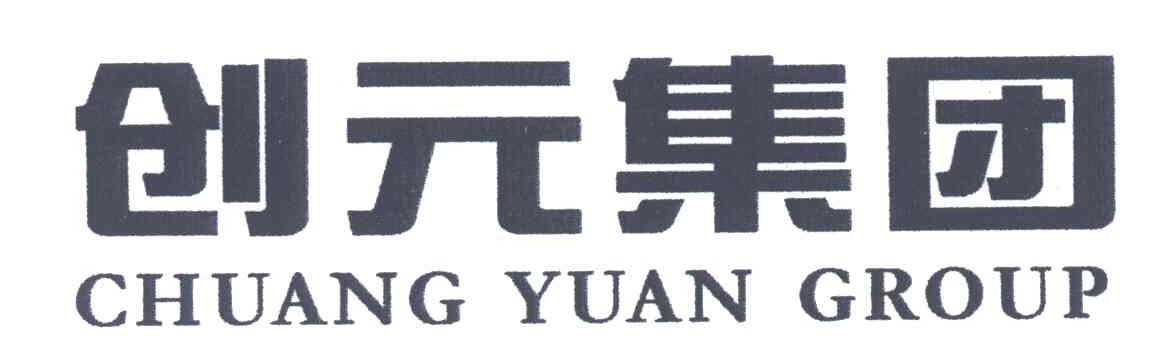 创元集团;chuang yuan group