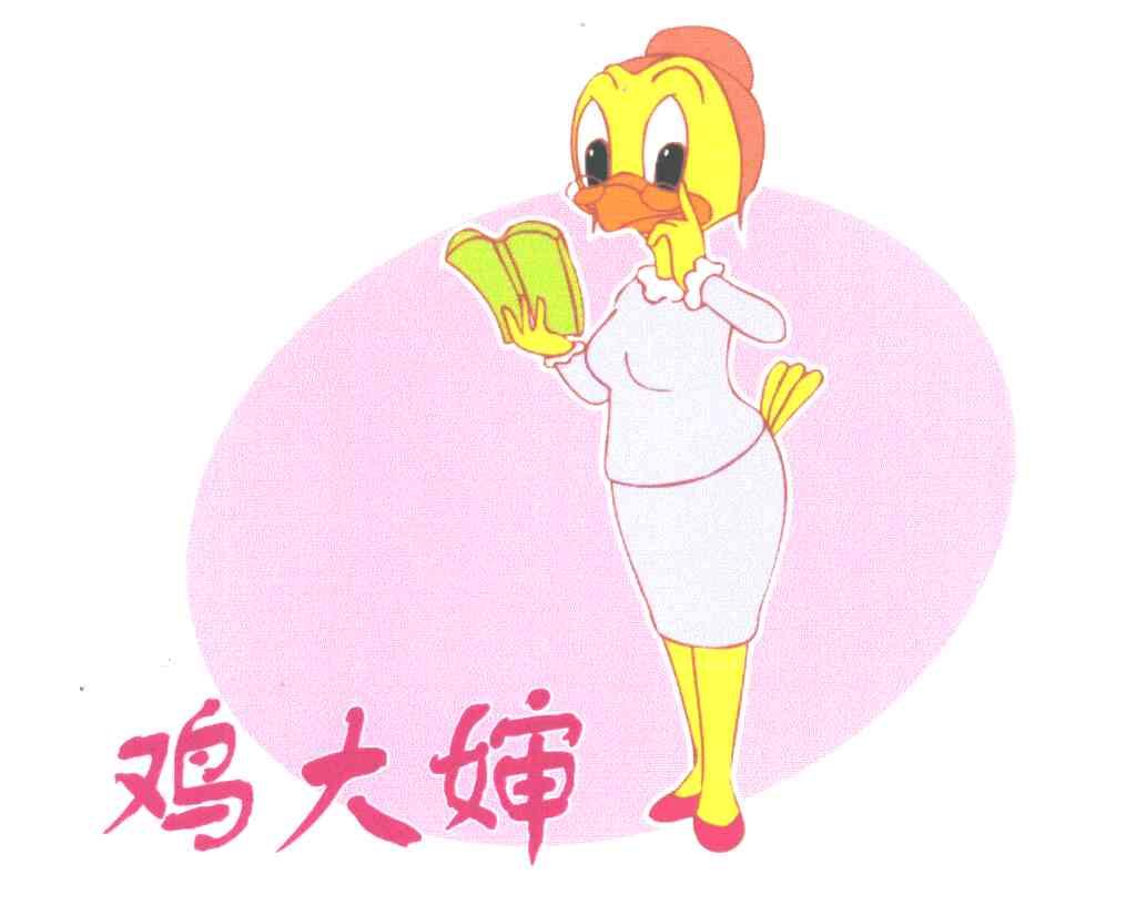 鸡大婶