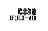 欧菲尔迪 EFIELD－AID