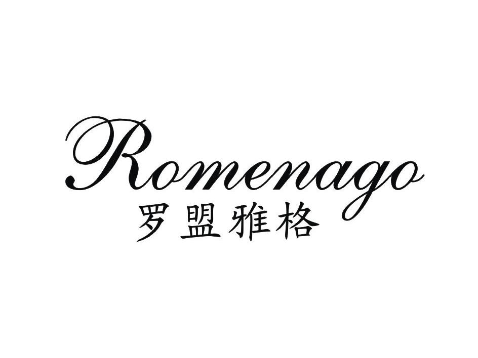 罗盟雅格 romenago