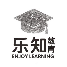 乐知 教育 enjoy learning