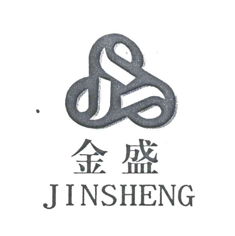 金盛;jin sheng