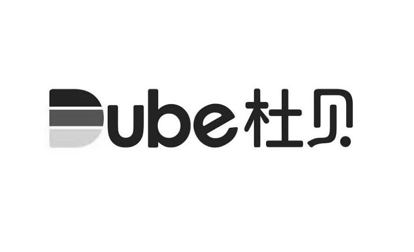 杜贝;dube