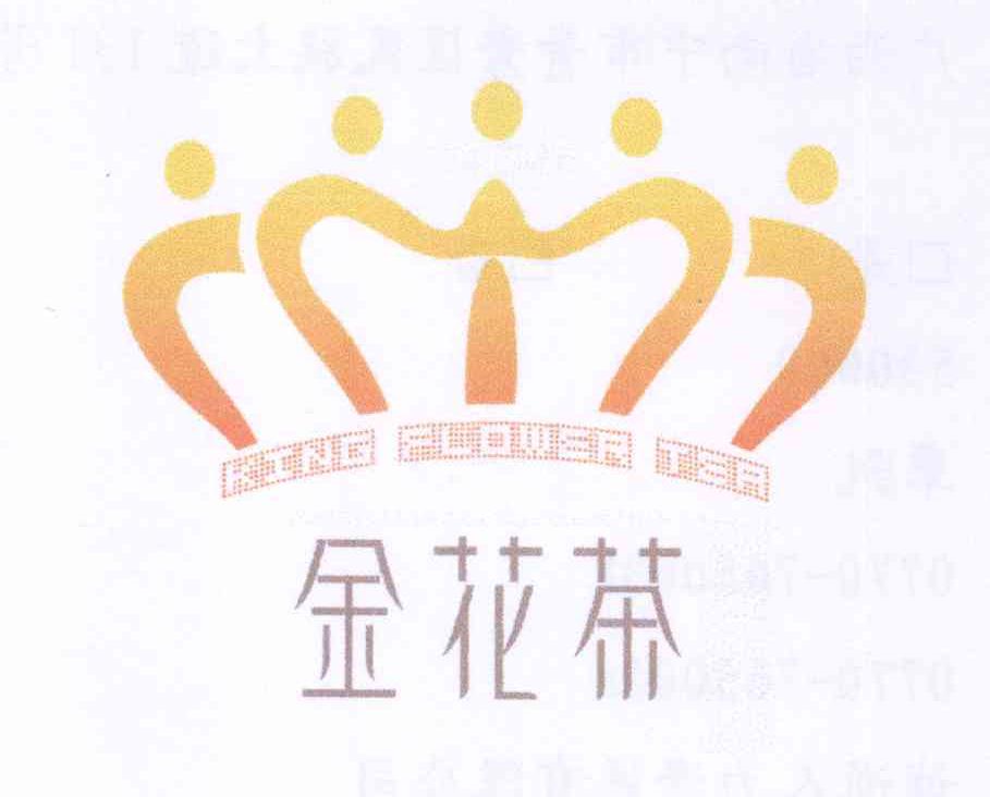 广西鑫宇金花茶实业有限责任公司