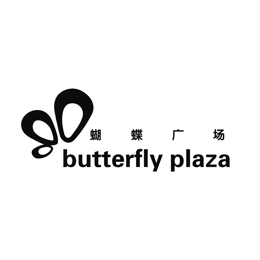 蝴蝶广场 butterfly plaza