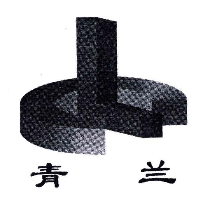 杭州临安青兰建材有限公司