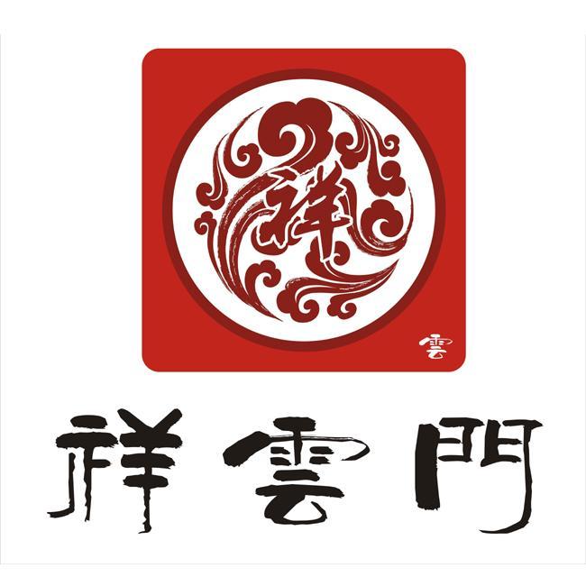 成都祥云门文化传播有限公司