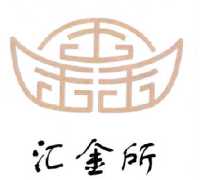 汇金所