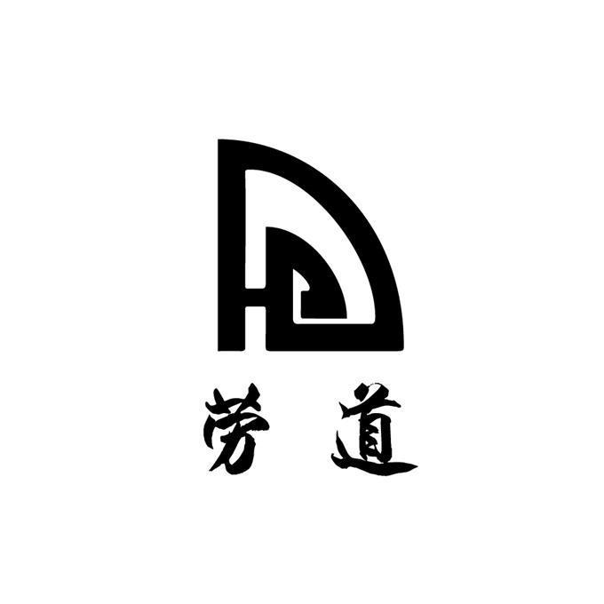 劳道