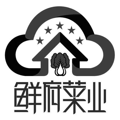 鲜府菜业