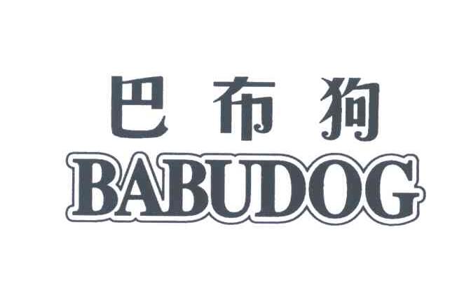 巴布狗babudog