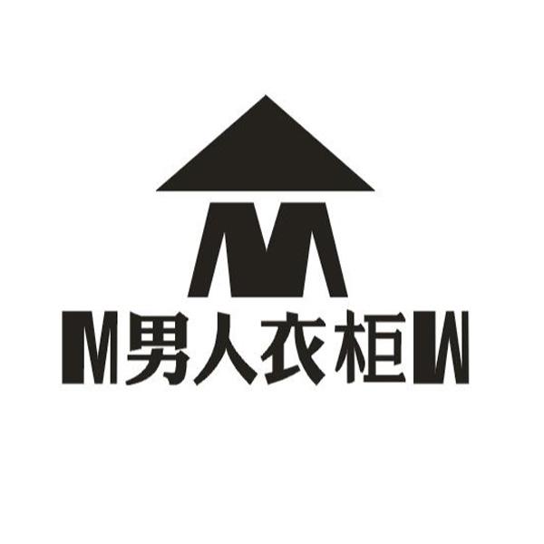 m 男人衣柜 w m