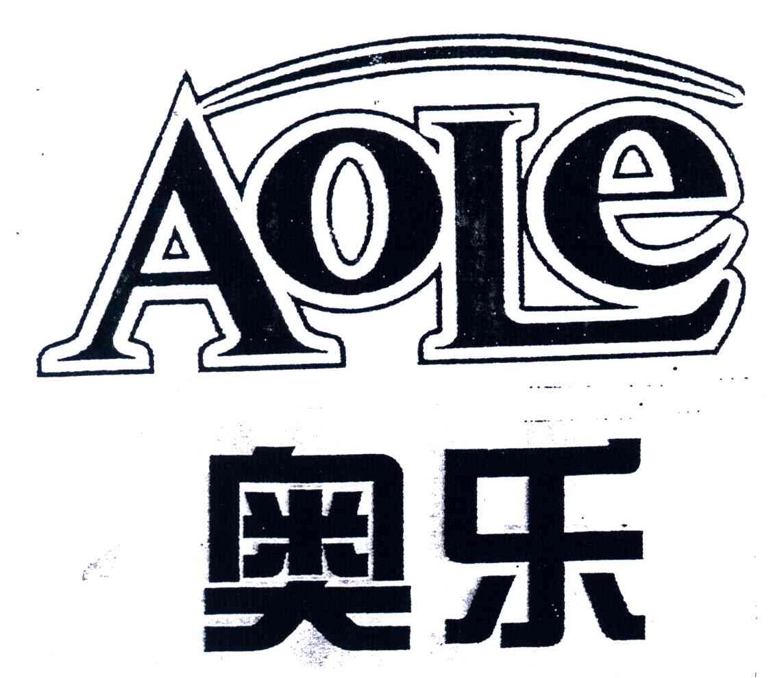 奥乐