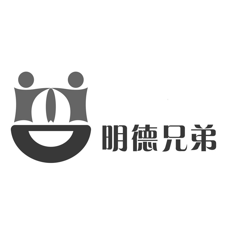 四川明德兄弟科技有限公司