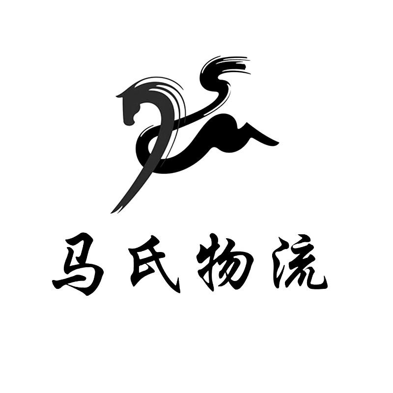 东营市马氏物流信息咨询服务有限责任公司