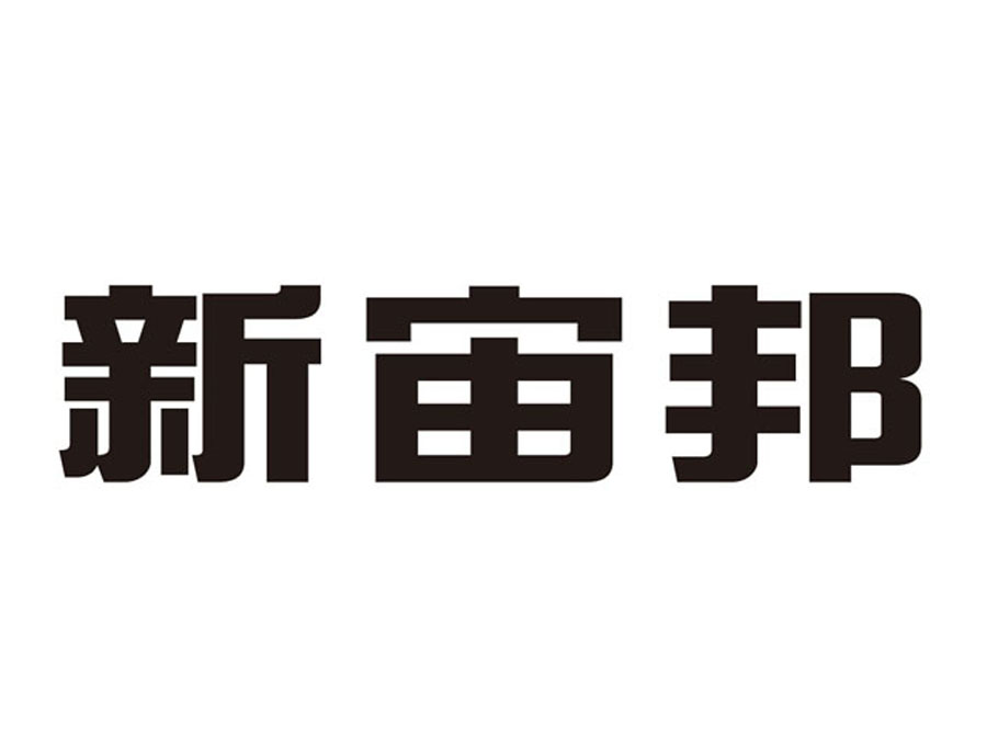 深圳新宙邦科技股份有限公司