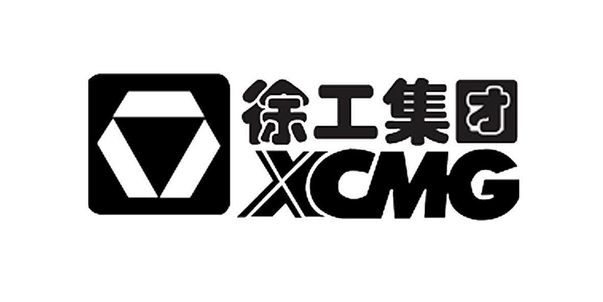 徐工集团 xcmg