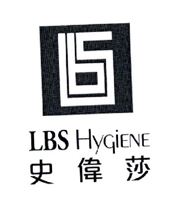 史伟莎 lbs hyqiene