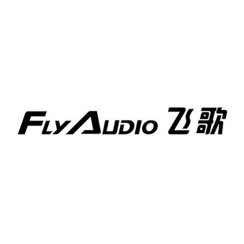 飞歌flyaudio