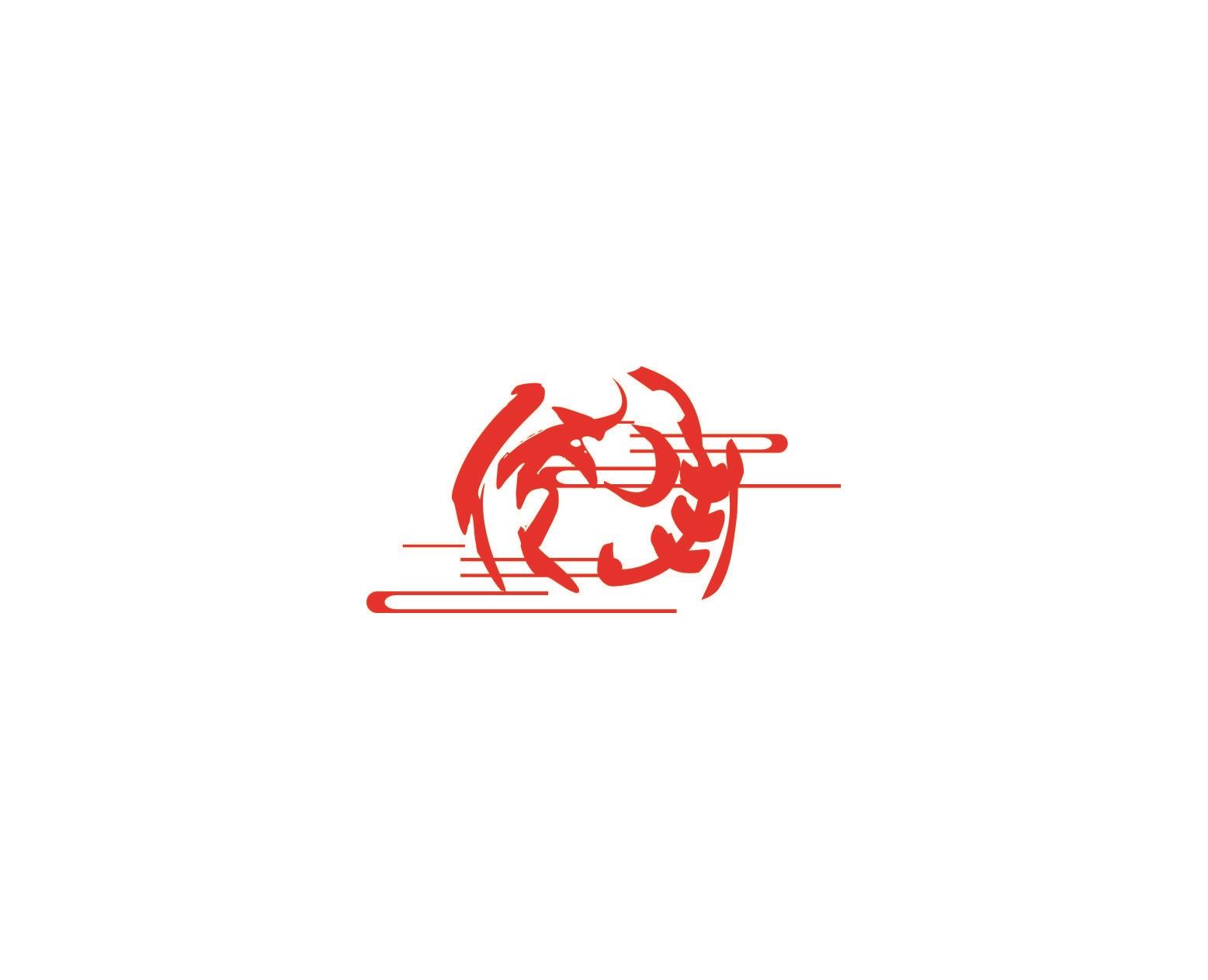 传承