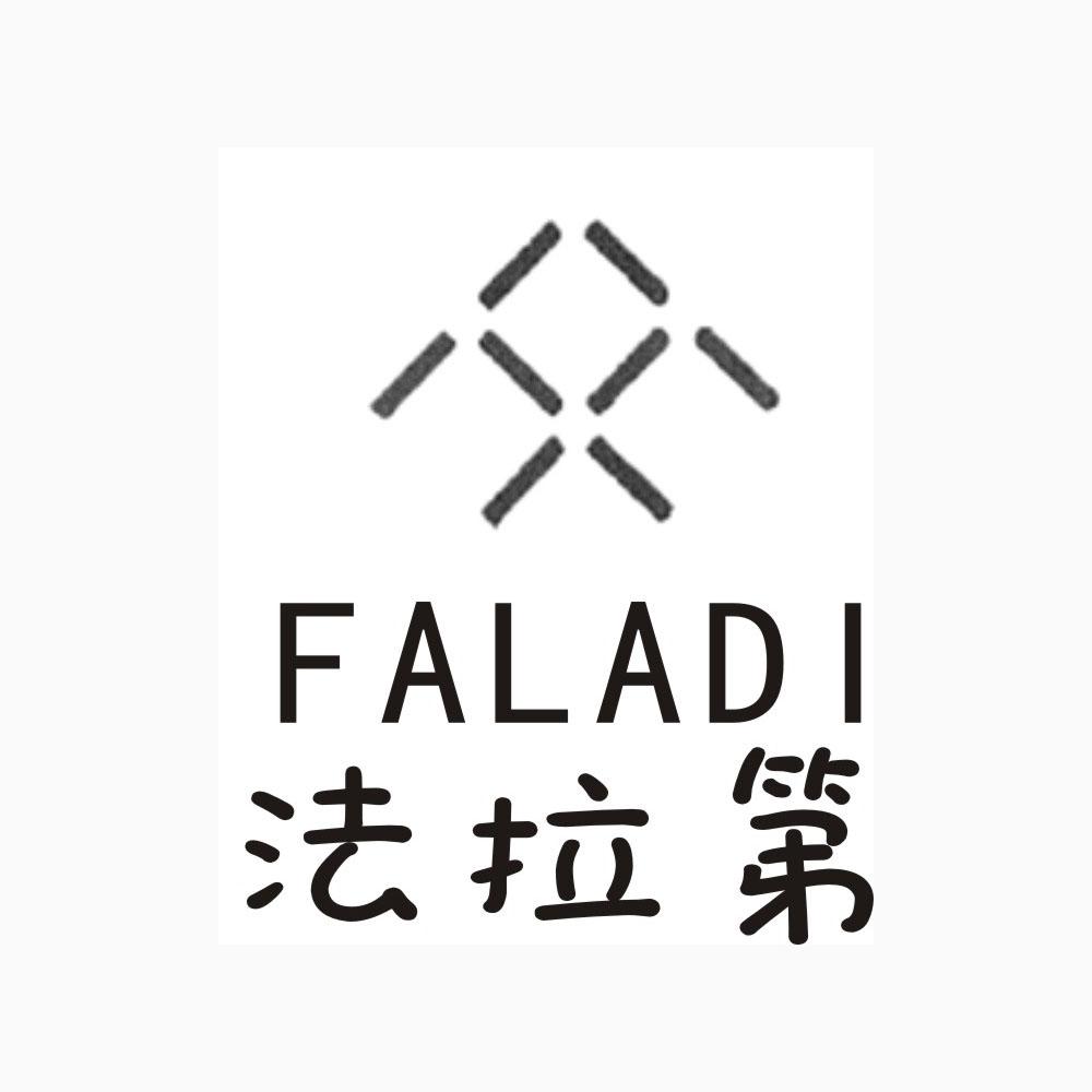 法拉第