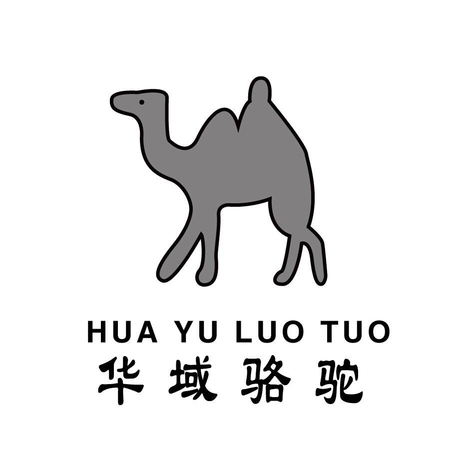 商标信息 5 2014-12-05 华域骆驼 15874234 25-服装鞋帽 商标无效