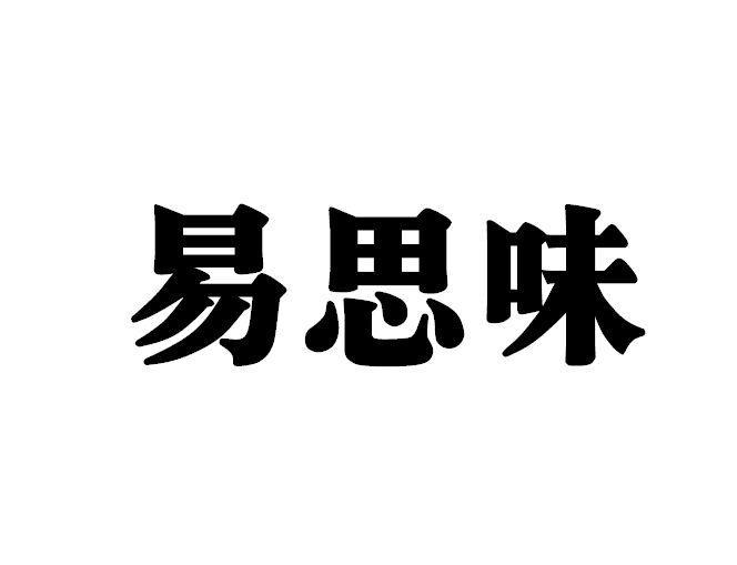 号 国际分类 流程状态 操作 1 漯河市好 漯河市好思味食品有限公司