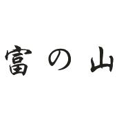 富山