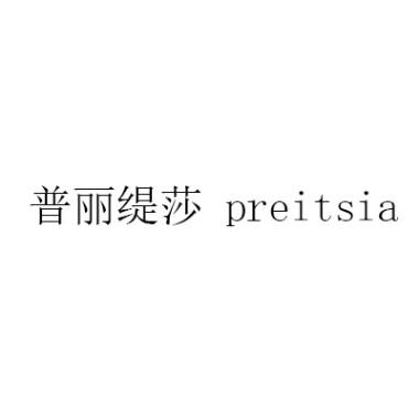 普丽缇莎 pretisia