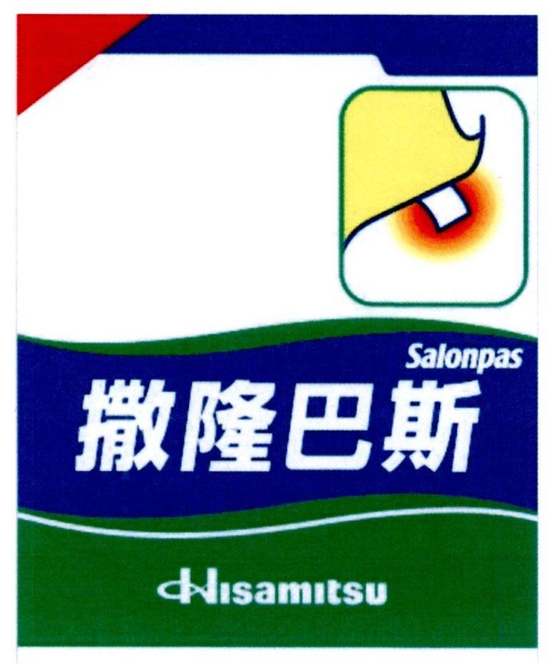 撒隆巴斯 salonpas hisamitsu