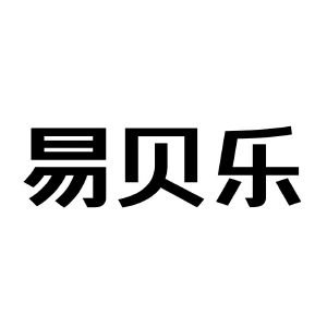 贝55906988316-办公用品商标注册申请-申请收文详情2021-09-07苏州