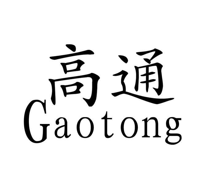 高通_注册号29828888_商标注册查询 - 天眼查